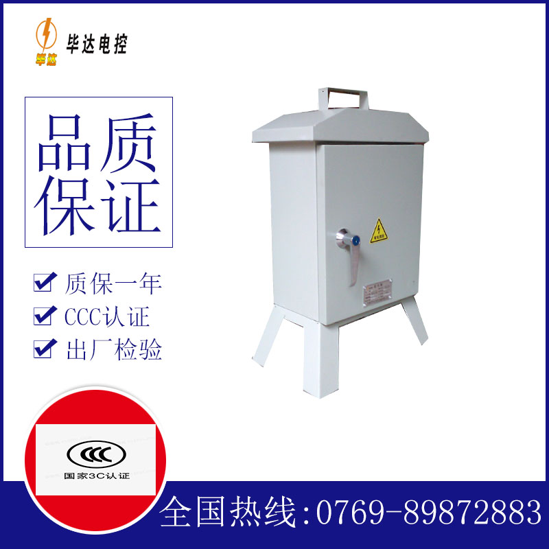 来宾临时控制箱